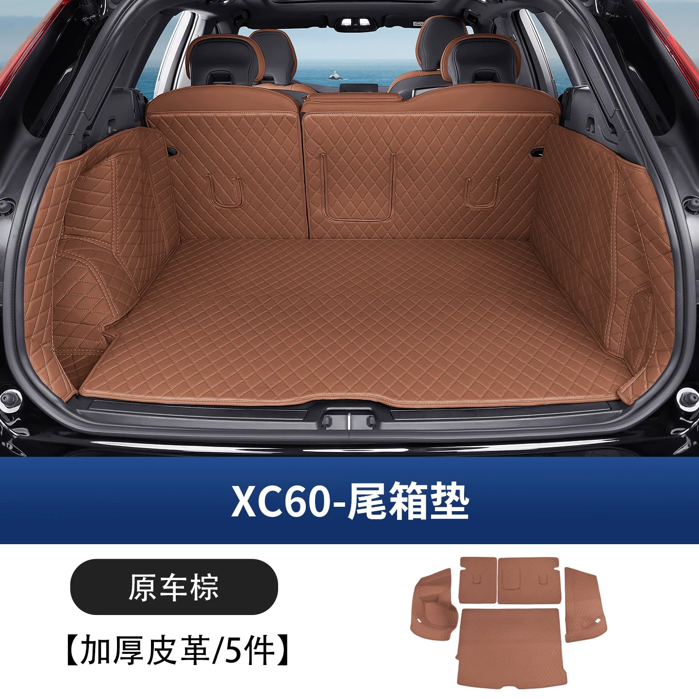 Suitable for 2018-2026 Volvo XC60 full cover trunk floor mat, original color, protective car accessory.