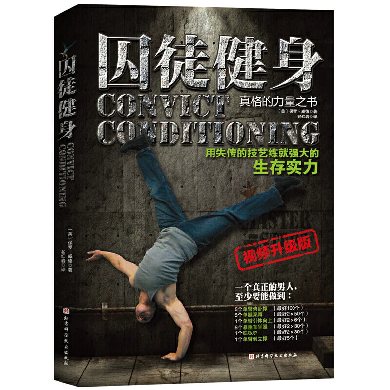 Dangdang.com Könüllü Schwarzenegger Fitness Kitabı Prisoner Fitness Avadanlıqları Pulsuz Fitness İldırım Əzələsi Qazanmaq Amerika Fitness Fitnes Məşqləri Fitnes Kitab Dərslikləri Fitnes Məşqçisi Maşınsız Kitablar Orijinal