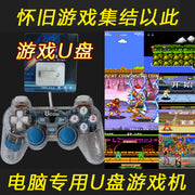 win11/10/7 oyun nəzarətçisi pc notebook fc nostalji arcade Contra ikiqat kompüter usb simli