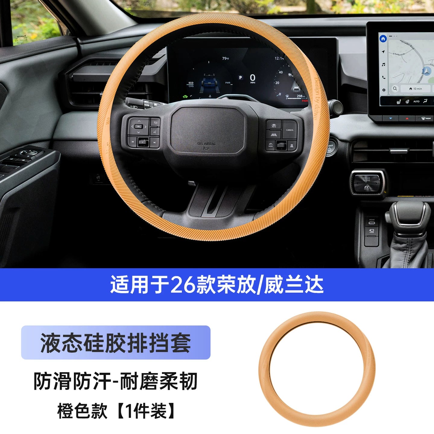 26 RAV4, RAV4 və RAV4 modeli üçün uyğun olan bu maye silikon sürüşməyə qarşı, ultra nazik, nəfəs alan sükan örtüyü nəfəs alır və bütün modellər üçün uyğundur.