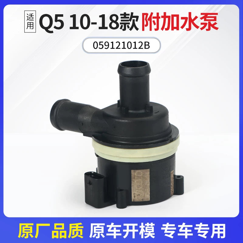 Suitable for Audi A3/4L/6L/7/8 Q2L/3/5/5L/6/7/8 circulating electronic auxiliary water pump
