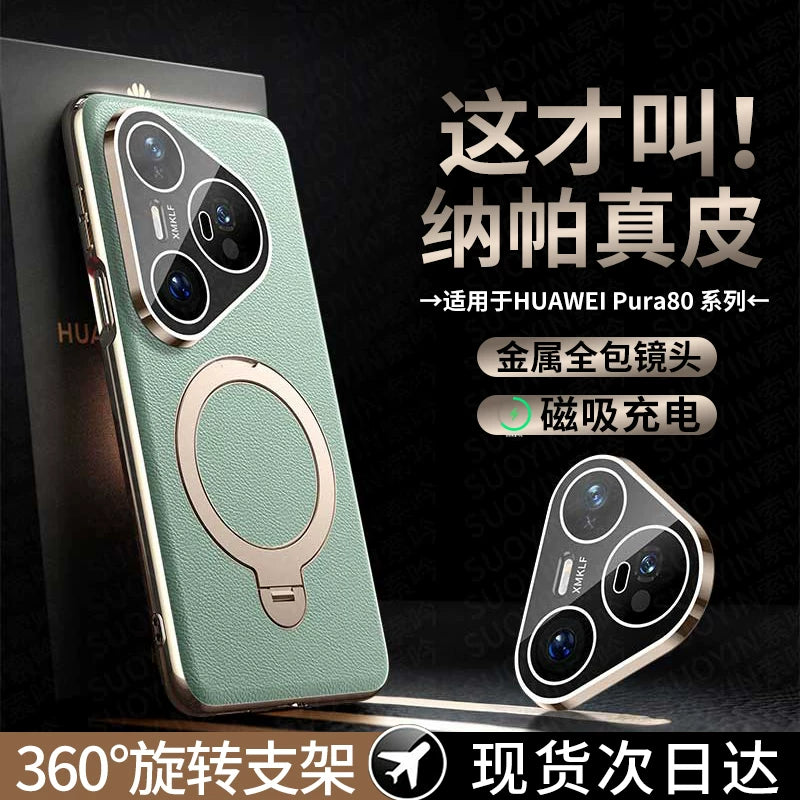 [İdxal olunmuş həqiqi dəri] Huawei pura90pro mobil telefon qutusu üçün uyğundur, yeni maqnit dayağı pura80 qoruyucu örtüyü pura70pro + obyektiv hər şey daxil olmaqla, düşmə əleyhinə pm yüksək səviyyəli ultra nazik qabıq