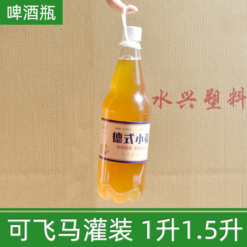 Qatılaşdırılmış 1 litrlik pivə şüşəsi boş butulka 500ml təzə pivə çəlləsi 2,5 qatlanmış pivə qablaşdırma şüşəsi 1,5 litrlik sənətkarlıq pivəsi boş şüşə