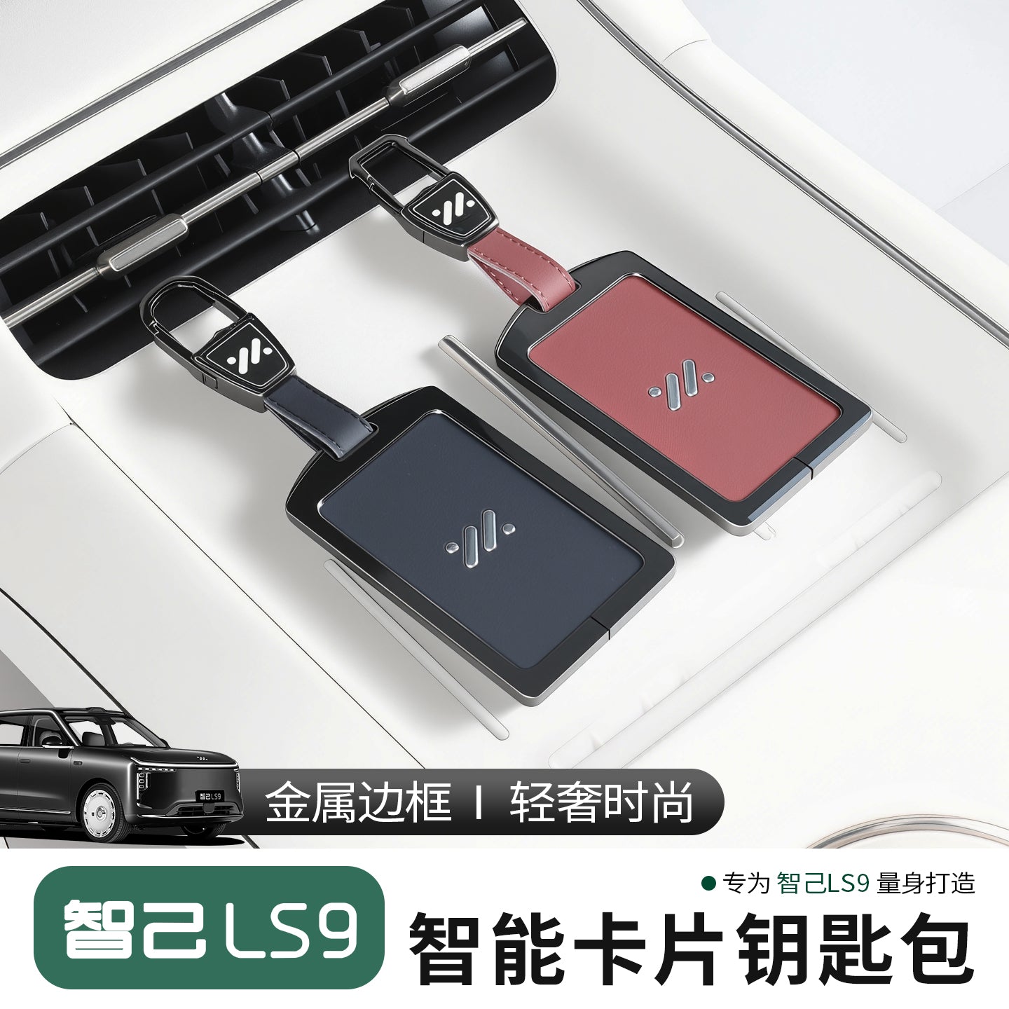 Zhiji LS9 special metal frame smart card key case, suitable for lightweight luxury fashion car key ring case