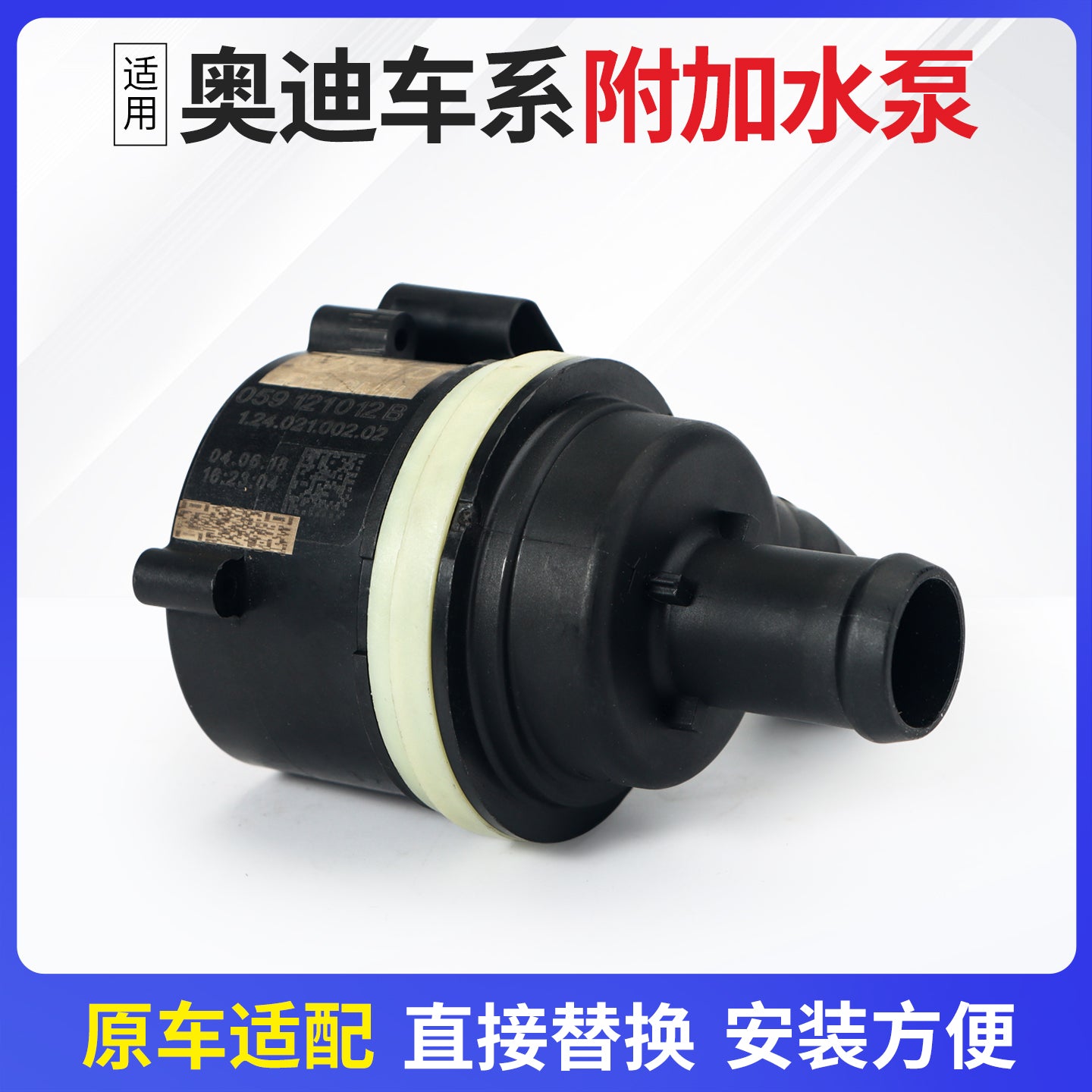 Suitable for Audi A3/4L/6L/7/8 Q2L/3/5/5L/6/7/8 circulating electronic auxiliary water pump