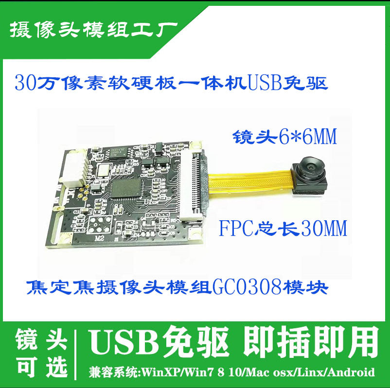 USB sürücüsüz sabit fokuslu kamera modulu GC0308 modulu 300.000 piksel FPC yumşaq və sərt lövhə hamısı bir yerdə maşın