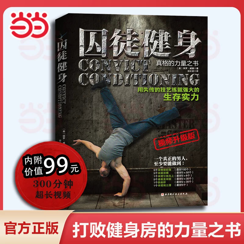 Dangdang.com Prisoner Fitness 1+2 2 Cildlik Tam Dəst Fitnes Məşqçi Kitabları Məhkum Fitness Avadanlıqları Kişilər üçün Fitnes Təlimi Dərsliyi Bədən Tərbiyəsi İdman Əzələ Bədən İnkişafı Güc Təlimi Məşq Şəkilli Dərslik Orijinal