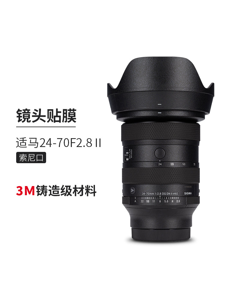 Meibendo Sigma 24-70F2.8 DG DN II lens qoruyucu filmi Sony E\L port 24 70 ikinci nəsil stiker üçün uyğundur