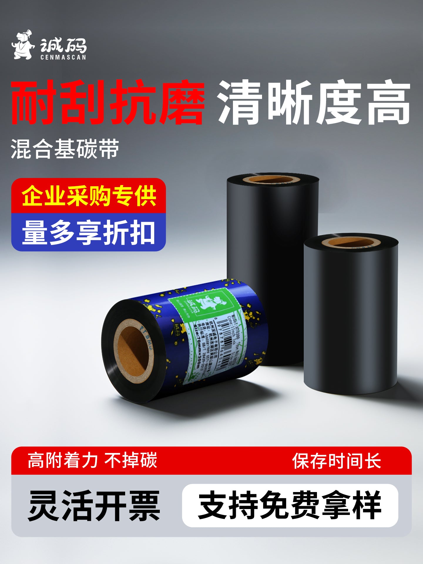 Chengma qarışıq əsas lentini gücləndirir 40 ~ 110mm * 300m Jiabo Lixiang TSC termal ötürmə etiket printeri etiket kağızı öz-özünə yapışan barkod lent çarxı etiketi sertifikatı mürəkkəb lent lenti