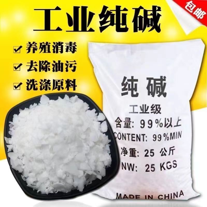 25kg Qapaq Təmizləyicisi Mətbəx üçün Güclü Yağ Təmizləyicisi Qələvi Tabletlər Drenaj Təmizləyicisi Soda Külü Yağ Təmizləyicisi Sənaye dərəcəli