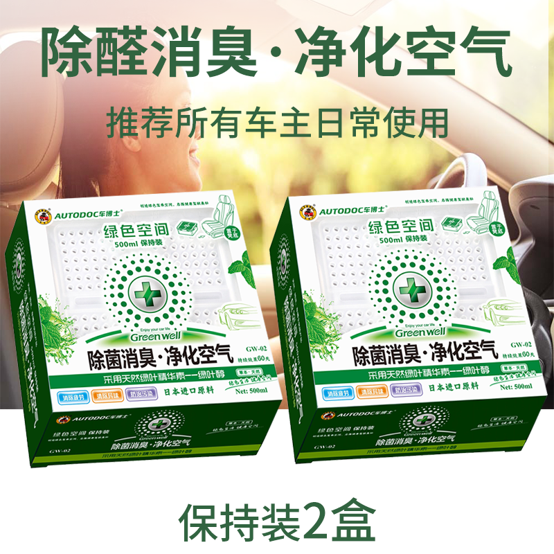AutoDoc Green Space Avtomobil Dezodorantı Avtomobil Dezodorasiyası Avtomobil Aromaterapiyası Yeni Avtomobil Formaldehidini Tüstüdən Çıxaran Məlhəm