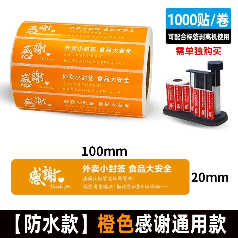 Paket möhürü stikeri Meituan Ele.me Jingdong qida təhlükəsizliyi və təhlükəsizlik möhürü zolağı qablaşdırma nahar qutusu çantası sızdırmaz və müdaxiləyə davamlı qida etiketi möhürü suya və yağa davamlı öz-özünə yapışan stiker
