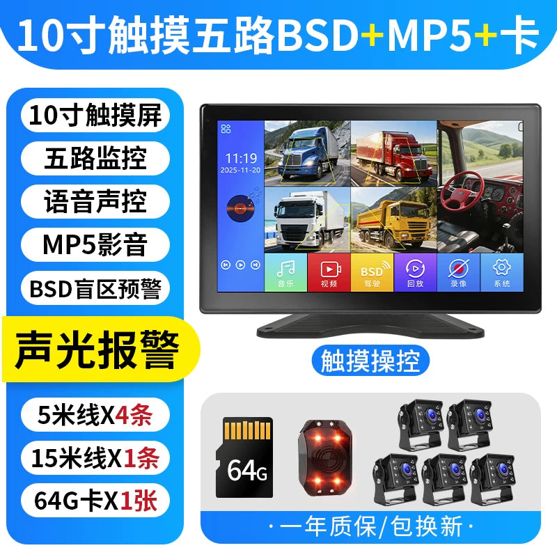 The 456-way truck dash cam combines high-definition night vision, blind spot warning, 1080P reversing camera and other functions.