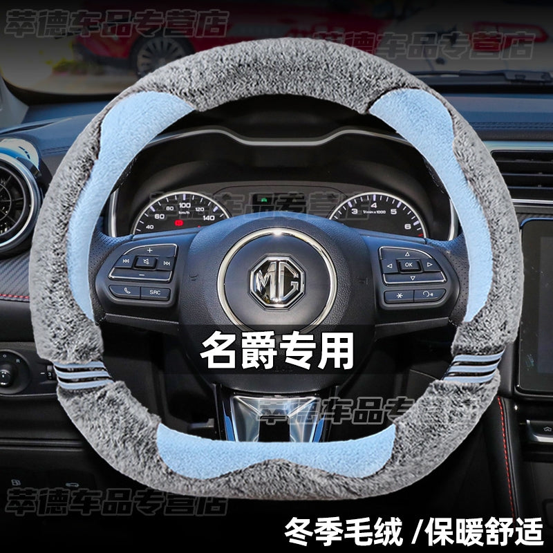 MG4 EV/MG5 Scorpio/MG ONE Special Soft Steering Wheel Cover, Winter Style Car Gear Cover