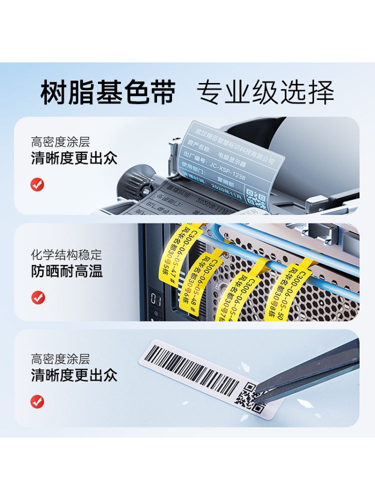 [M2 lent] Jingchen M2 etiket maşını xüsusi uyğun lent lenti termal transfer etiketi printer lenti qatran əsaslı lent M2 etiket kağızı lenti 24m
