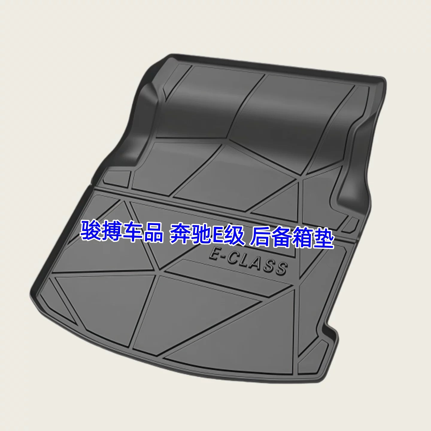 TPE baqaj ayaqaltıları 2009-2025-ci illərin Mercedes-Benz E200, 260, 300, 320, 350 və 400 modelləri üçün uyğundur.