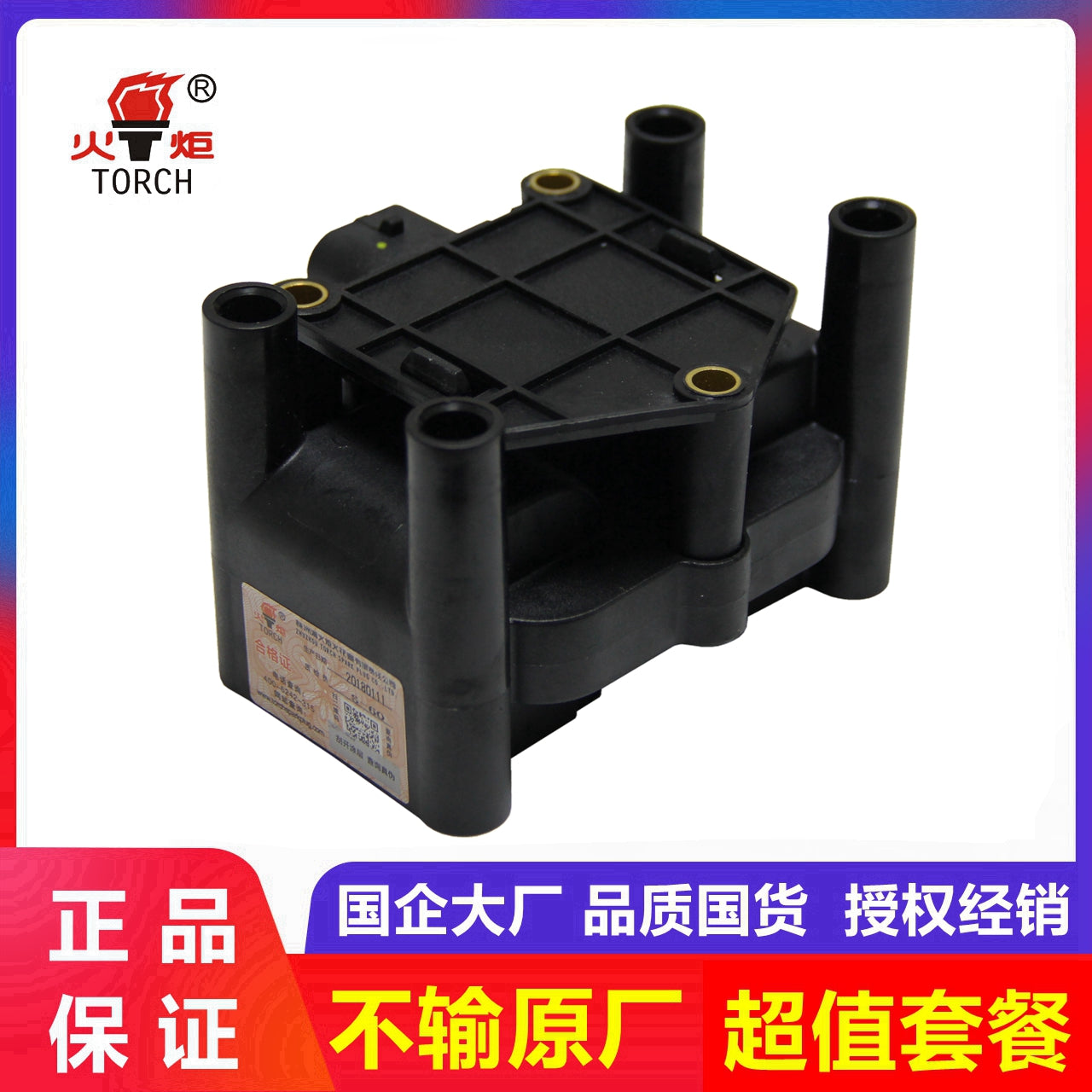 Chery QQ311 and QQ6 refined ignition coil for Marelli 472 engine is compatible with high voltage coil