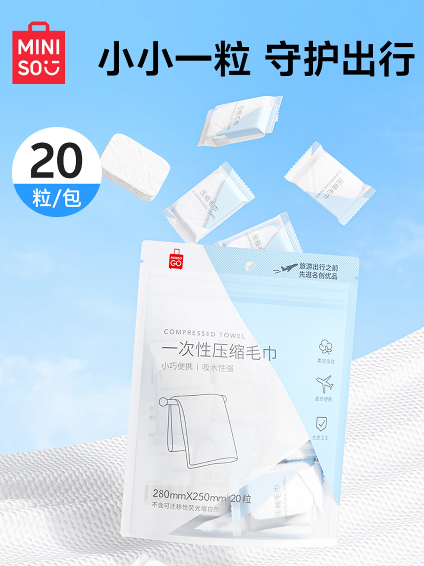 MINISO birdəfəlik dəsmal sıxılmış hamam dəsmalı qalınlaşdırılmış və böyüdülmüş səyahət müstəqil olaraq qablaşdırılmış səyahət ləvazimatları