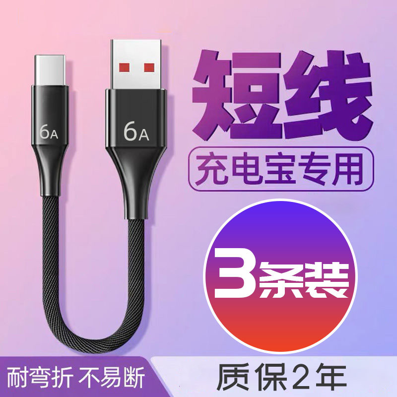Power bank qısa məlumat kabeli 6A super sürətli şarj Huawei vivo Xiaomi OP Android mobil telefon üçün universal flaş doldurulması