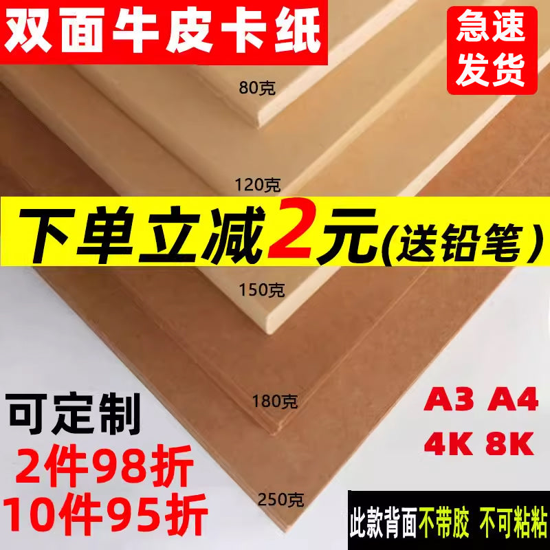 A4 kraft kağız çap kağızı qalınlaşdırılmış kraft sərt karton A3 kraft kağız karton maliyyə çeki örtüyü kağızı 4K8K kraft kağızı rəsm xüsusi əl işi kağızı a4 kağızı rəsm kraft karton örtük kağızı