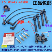 Chery E3, Fengyun 2, Qiyun 23, Karry K50/K60, Elegance, Kaiyi C3, E3 ignition coil, high voltage wire, spark plug