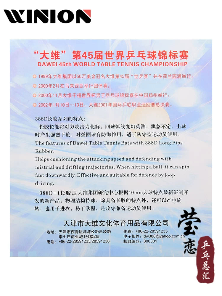 Yinglian DAWEI Dawei 388D-1 uzun rezin qapaq tək rezin stolüstü tennis qapağı təhqiredici dənəvər rezin orijinal