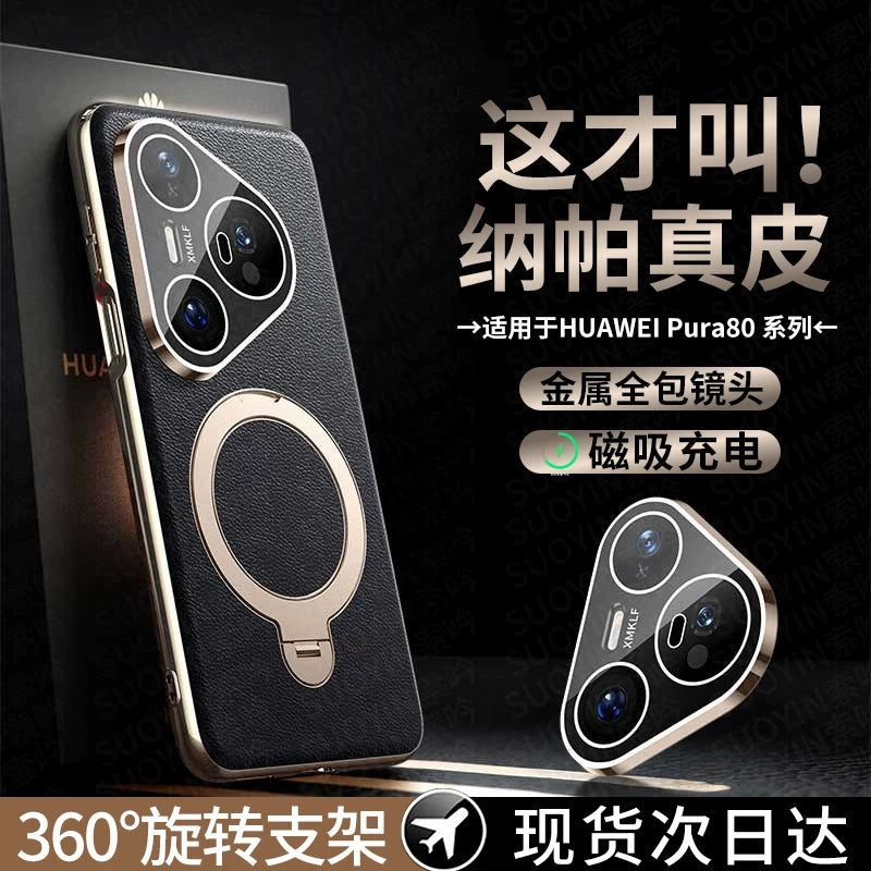 [İdxal olunmuş həqiqi dəri] Huawei pura90pro mobil telefon qutusu üçün uyğundur, yeni maqnit dayağı pura80 qoruyucu örtüyü pura70pro + obyektiv hər şey daxil olmaqla, düşmə əleyhinə pm yüksək səviyyəli ultra nazik qabıq