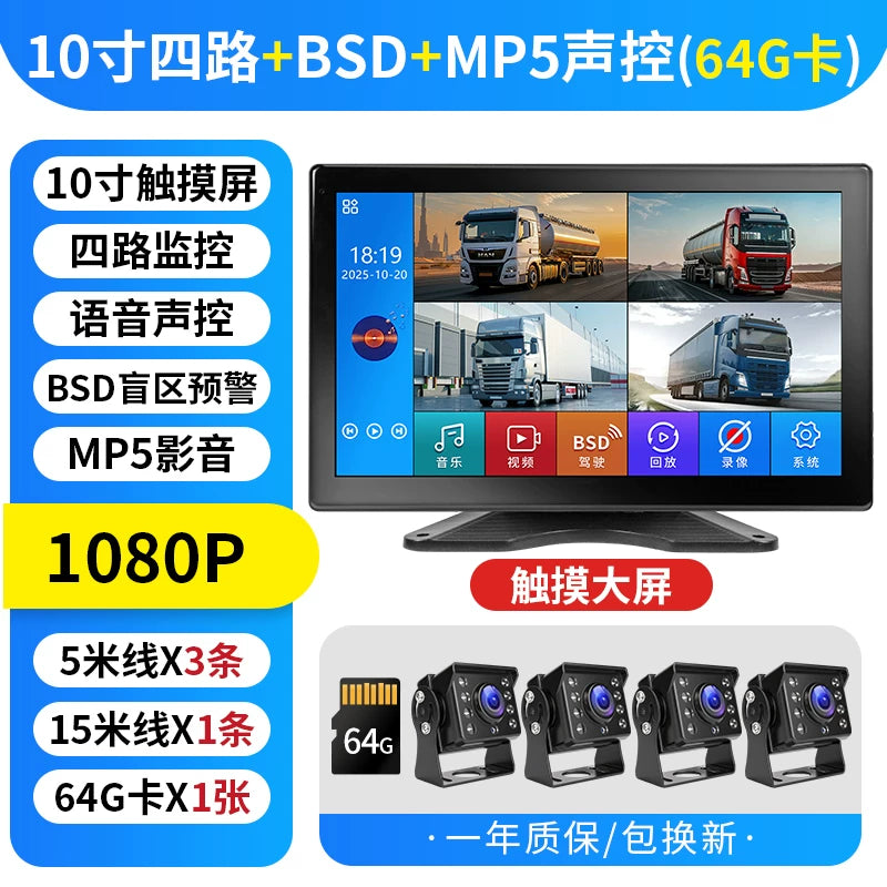 The 456-way truck dash cam combines high-definition night vision, blind spot warning, 1080P reversing camera and other functions.