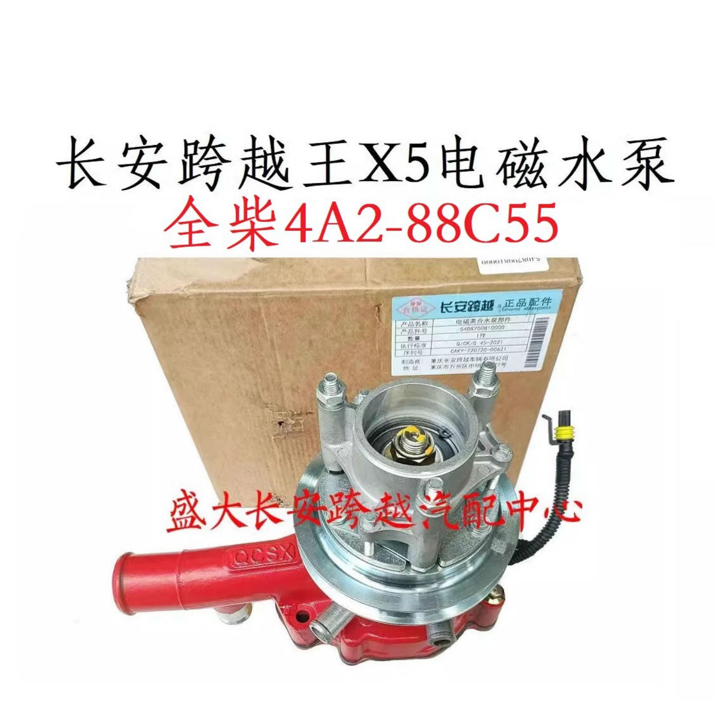 Changan Cross-Border King X5 water pump electromagnetic clutch water pump fan blade electromagnetic water pump fan