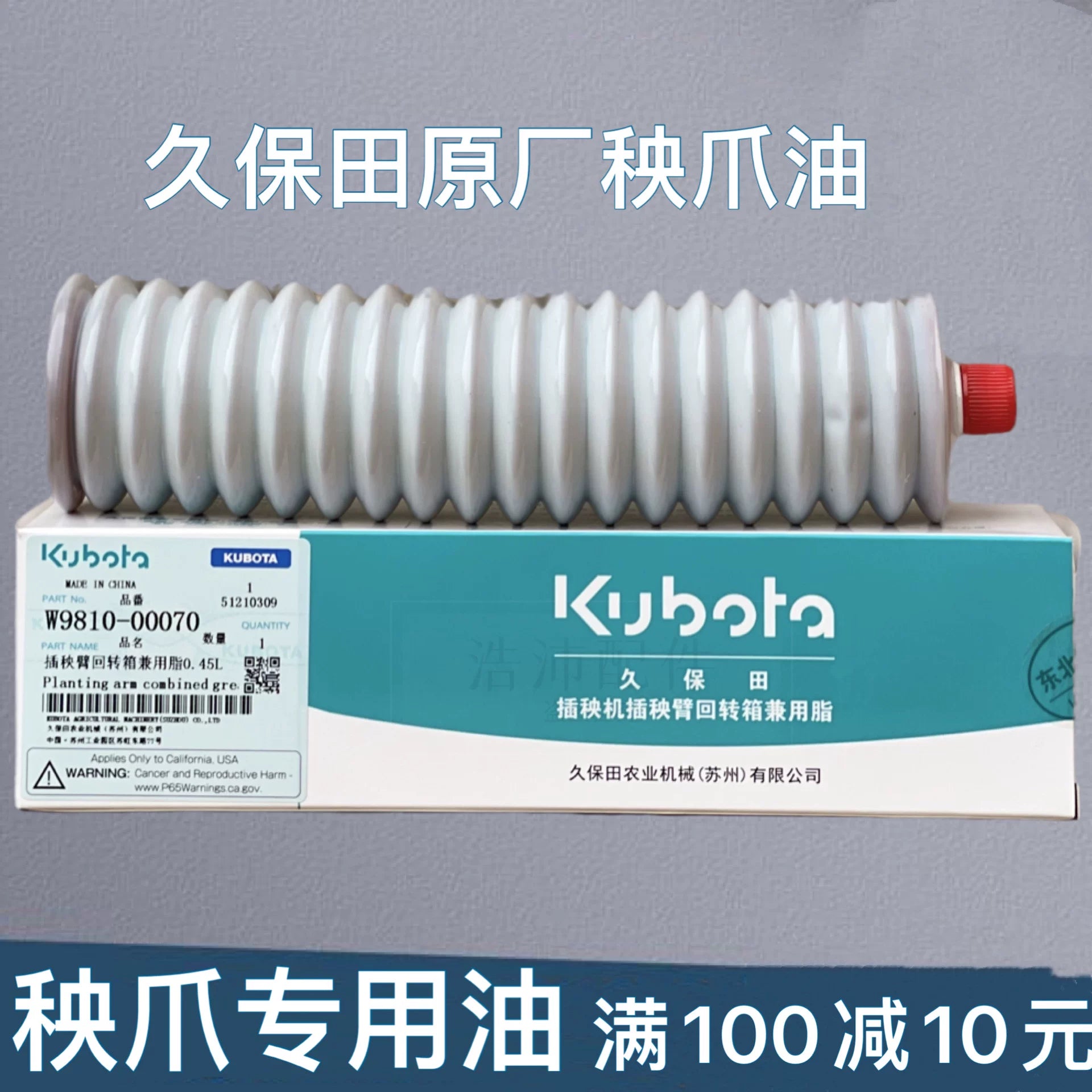 Düyü transplantator aksesuarları Iseki Yangma Kubota yüksək sürətli əl universal transplantasiya qolu düyü pəncəsi yağı orijinal sürtkü yağı