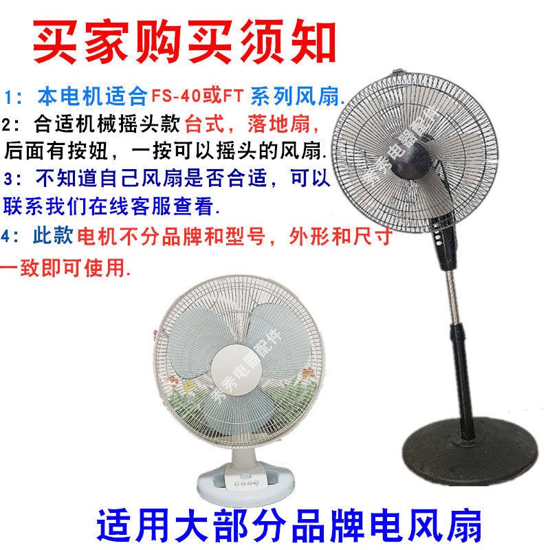 FS40 FS35 döşəmə ventilyatoru, stol ventilyatoru, sarsıdıcı baş ventilyatoru, elektrik ventilyatoru, universal fan motoru üçün uyğundur