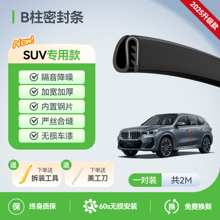 Chevrolet Equinox and Cruze car weatherstrips, door soundproofing strips and wind and dust protection for all door gaps.