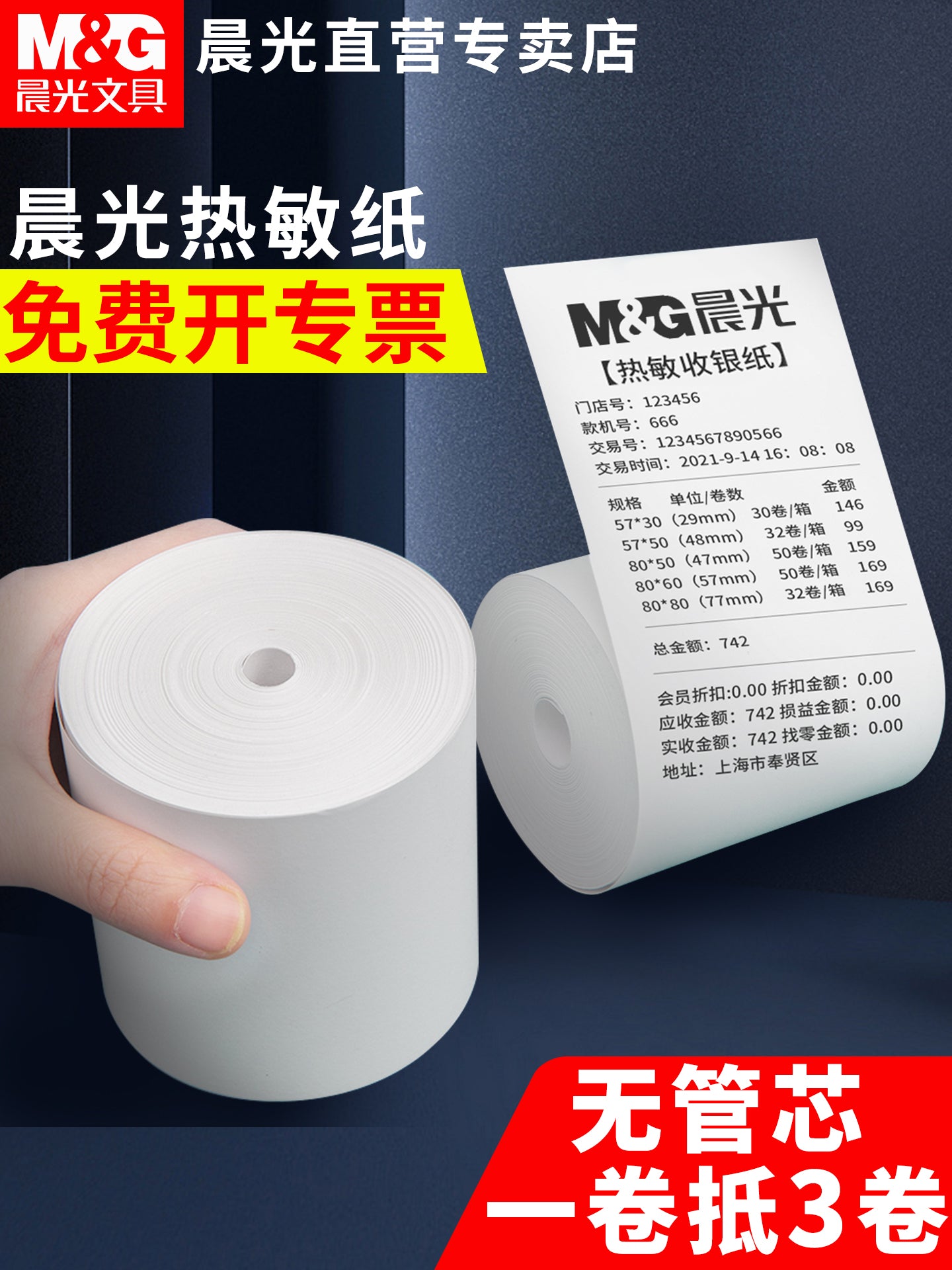 Chenguang Coreless Termal Kassir Kağız 57x50 Çap Kağızı Kiçik Bilet Kağızı 80x80 Miyav Maşın 80x60x50 Meituan Paket Sifariş Supermarket Restoranı Mətbəx Çap Rulosu Kiçik Bilet Kağızı 58mm