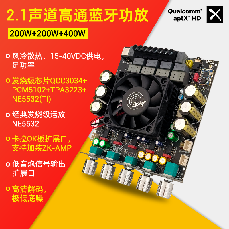 APTX2 Qualcomm Bluetooth rəqəmsal güc gücləndiricisi 2.1 kanal 200+200+400W sabvufer QCC3034+TPA322