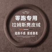 Leapmotor C11 Steering Wheel Cover C01/T03/C10/C16 Leading Car Accessories Interior Modification Suede Handle Cover