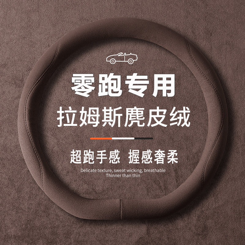 Leapmotor C11 Steering Wheel Cover C01/T03/C10/C16 Leading Car Accessories Interior Modification Suede Handle Cover