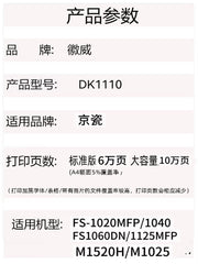 Kyocera 1025 toner kartuşu üçün uyğundur DK1110 baraban rafı FS1020 FS1040 1060DN M1520h 1025D 1125 işığa həssas nağara 1120MFP baraban yığımı TK1113 toner kartuşu