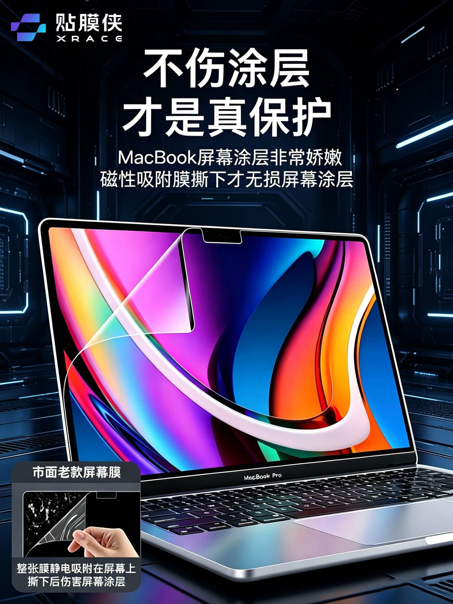[Örtüyü zədələmir] Apple macbookpro ekranı üçün uyğundur maqnit filmi macbookair notebook 2026 film m5m4m3m2 kompüter 13 qoruyucu film 16macpro14 film 15 düym