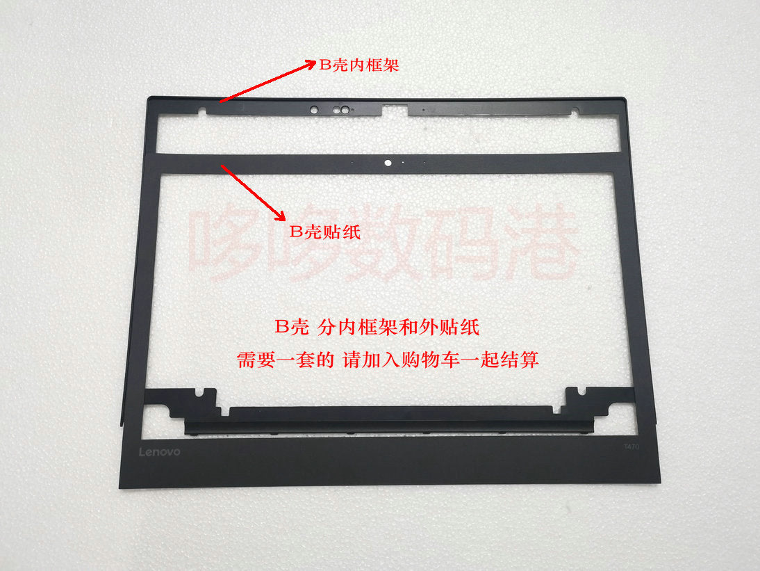Thinkpad T450T480 T460T460S T470 T470S B shell B shell stiker daxili çərçivə ekran çərçivəsi