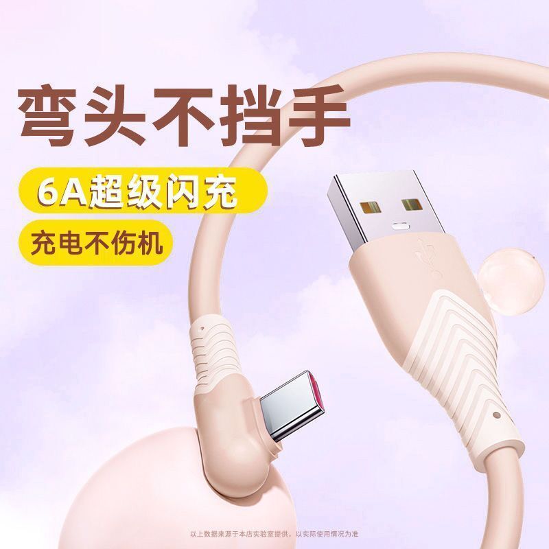 Typec dirsək oyun şarj kabeli 6A məlumat kabeli Huawei Xiaomi viop avtomobil cib telefonunun super sürətli doldurulması üçün uyğundur