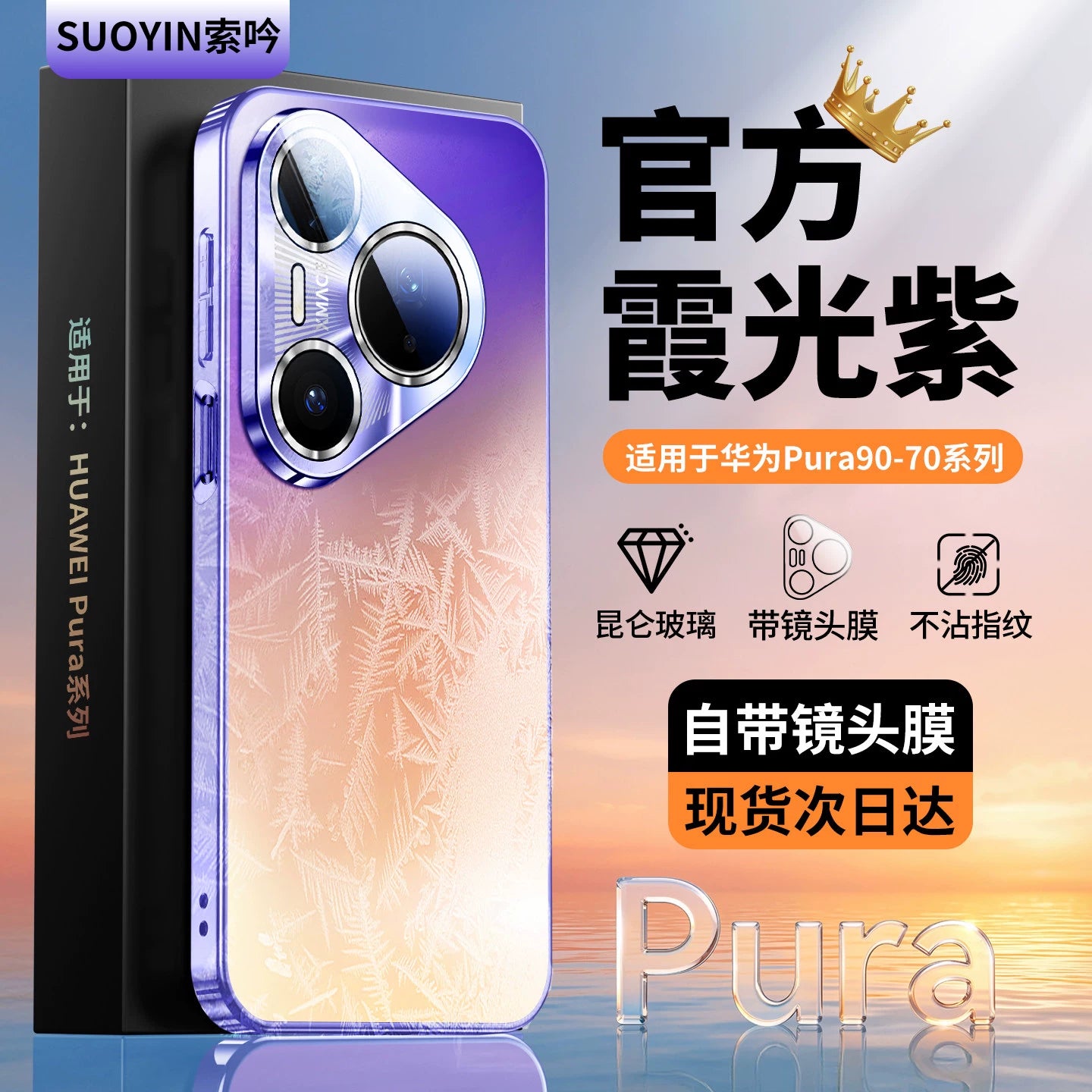 [Buz kimi soyutma] Huawei Pura90promax mobil telefon qutusu, yeni ultra nazik şaxtalı pura90 lens, hər şey daxil olmaqla, düşmə əleyhinə pura80pro + maqnit braketi pura70 qabaqcıl qabıq üçün uyğundur