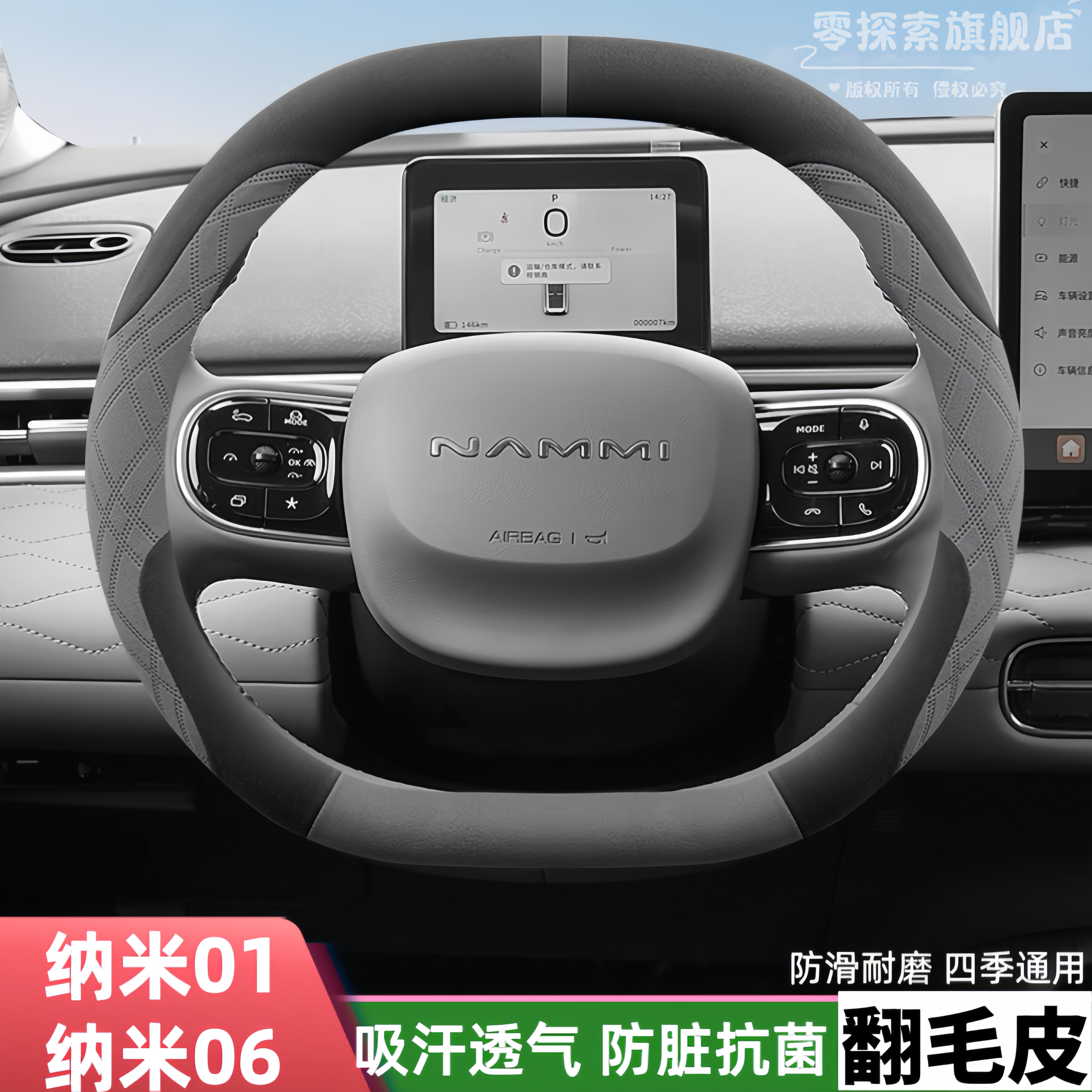 Dongfeng Nano 01 Nano 06 Sükan Üzlüyü, Ultra nazik zamşa, sürüşməyən, təri udma qabiliyyətinə malik, avtomobil dəstəyi üzlüyü, dekorativ məhsul