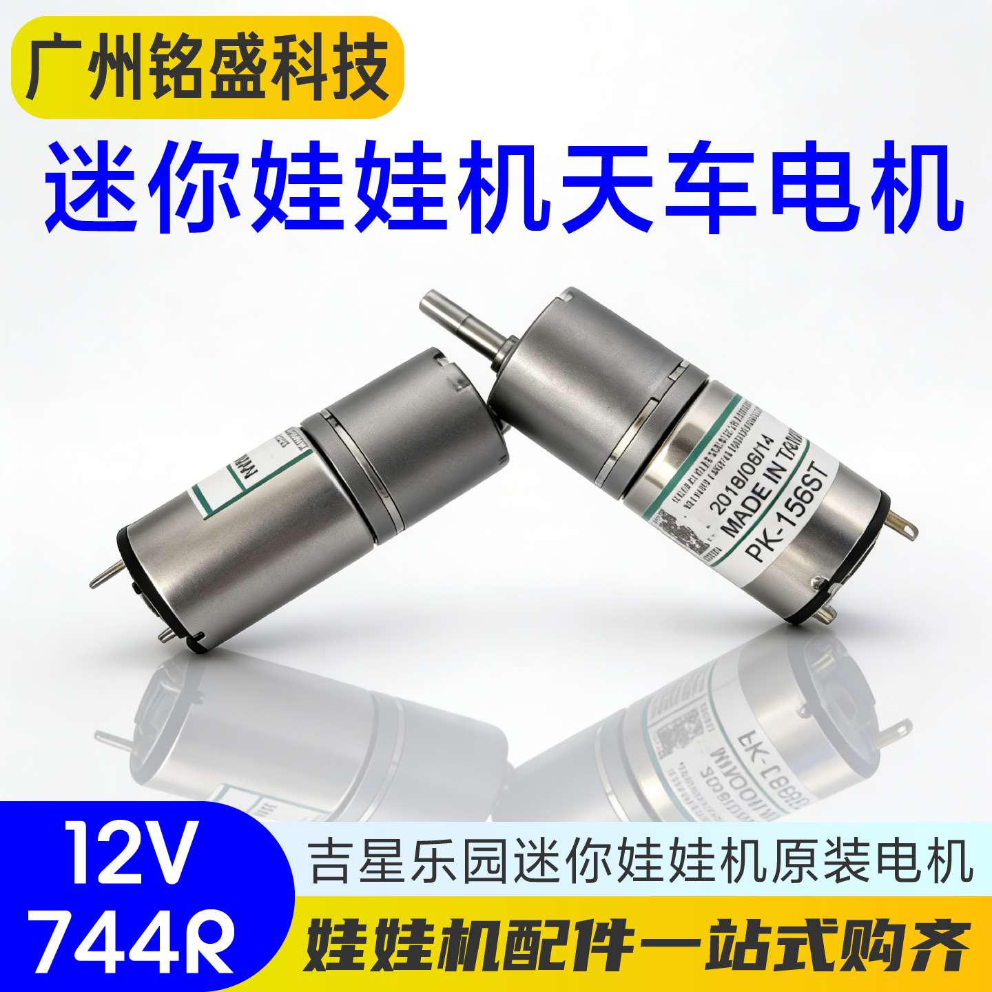 Jixing Paradise mini kukla maşını motoru PK12V-156ST orijinal motor butik maşını/universal rouge düyməsi