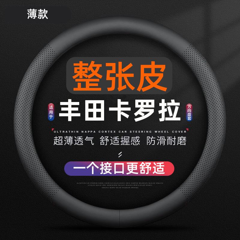 Suitable for 2007-2024 Toyota Corolla models, this steering wheel cover is anti-slip, ultra-thin, suitable for all seasons, and breathable.