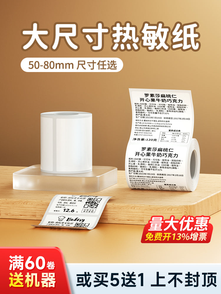 De Tongyin Cube DP30S/DP305P/DP235S böyük ölçülü geniş formatlı etiket kağızı öz-yapışan stiker 70*80 qida istehsal tarixi sertifikatı 60*40 etibarlılıq müddəti məhsulun qiyməti