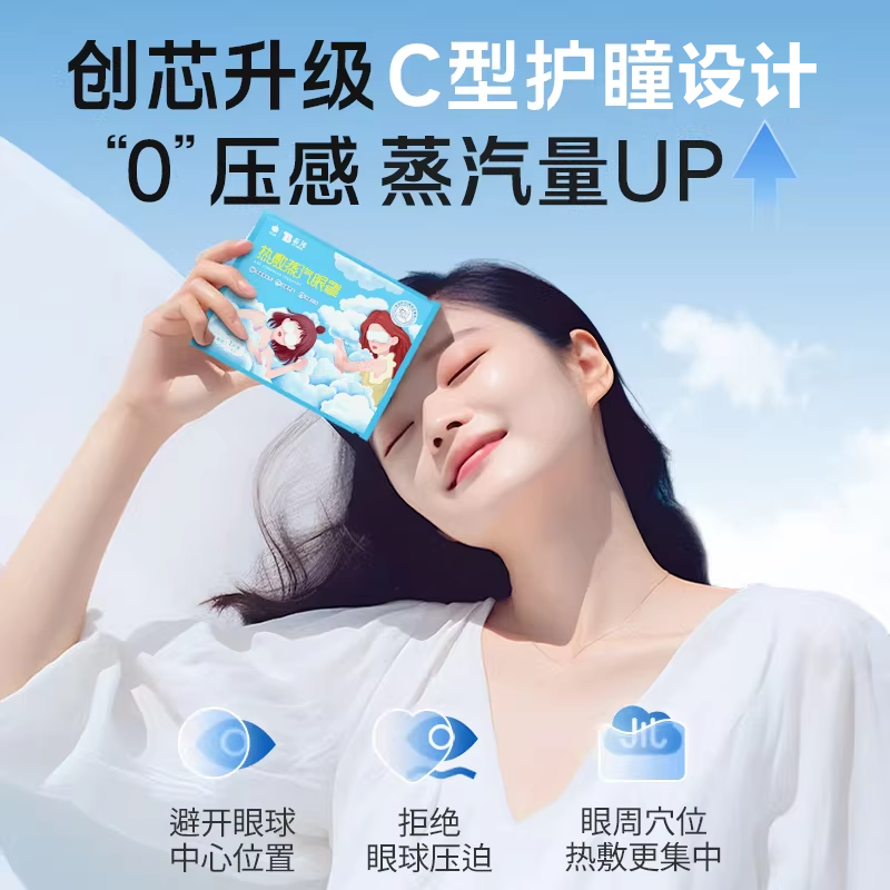 Yunnan Baiyao buxar göz maskası göz yorğunluğunu aradan qaldırır və gözləri qızdırır, tələbələrin yuxusunu, qaralmasını, yuxuya kömək edir, gözləri qoruyur