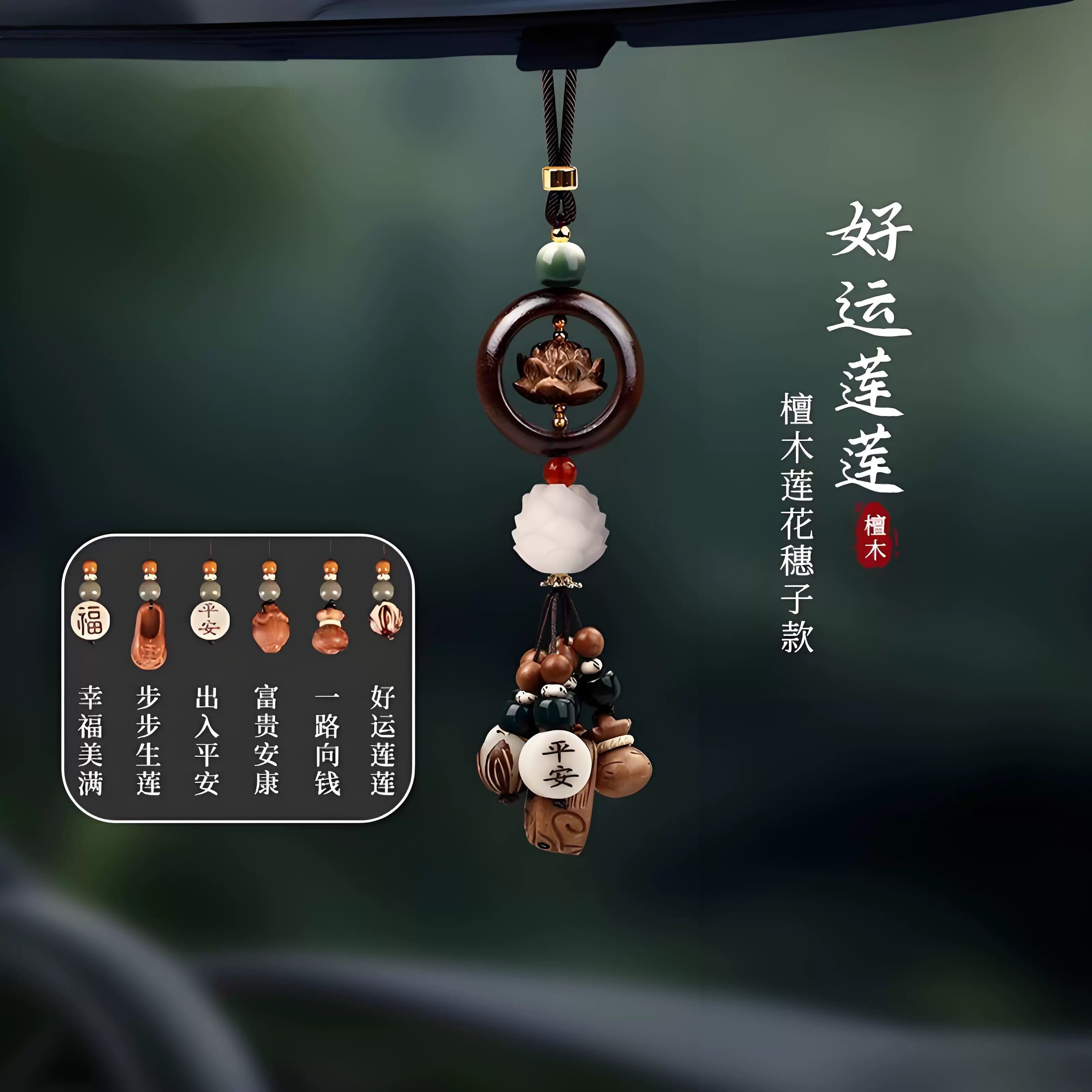 2025 Yeni Model Səndəl Ağacı Lotus Avtomobil Kulonu Yüksək səviyyəli Avtomobil Dekorasiyası Arxa Görünüş Güzgüsü Təhlükəsizlik Kulonu Uğurlar Cazibəsi