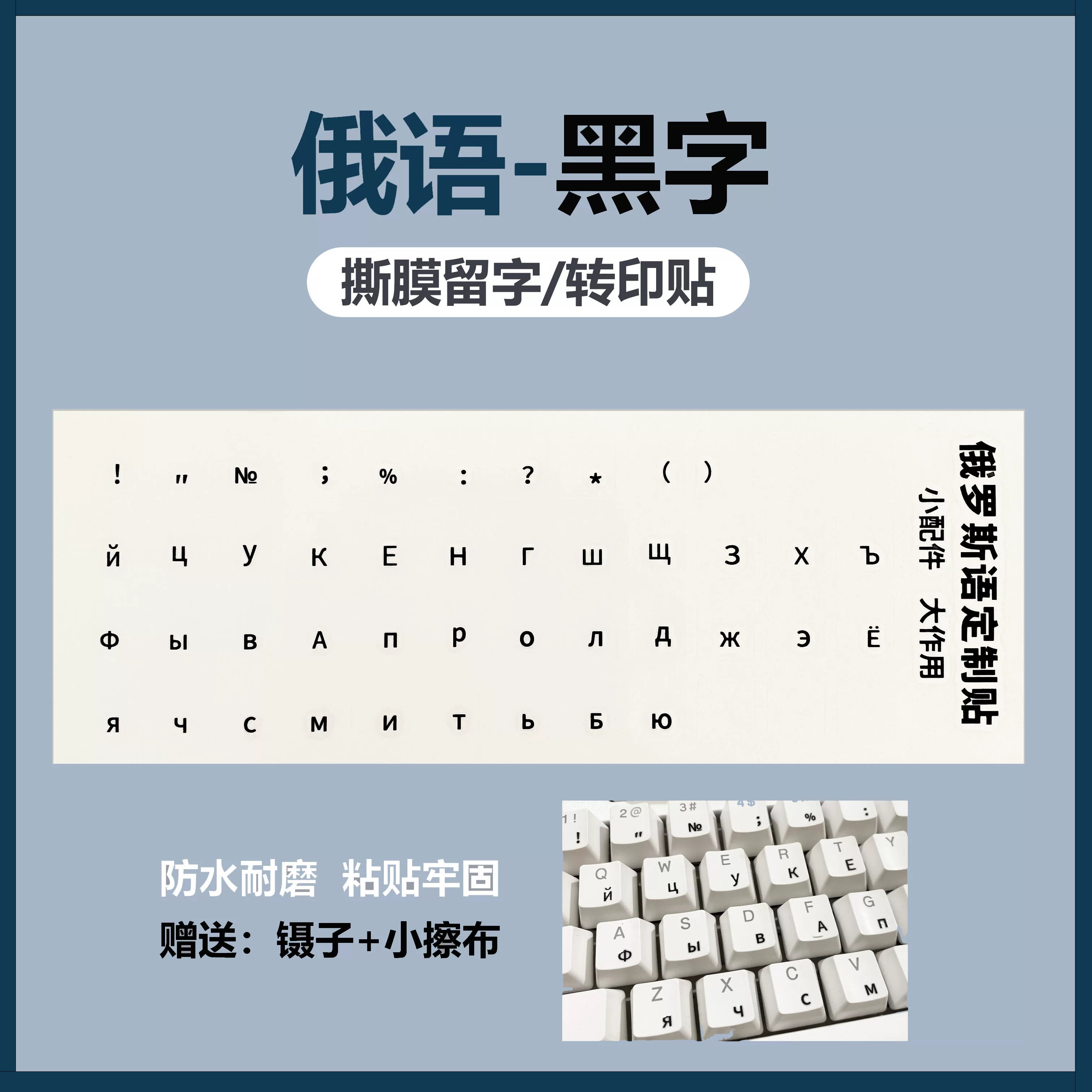 Rus dilini qoparan film köçürmə stikeri məktub stiker düyməsi stikeri Rus hərfi stiker stolüstü kompüterin yan qravürası stiker