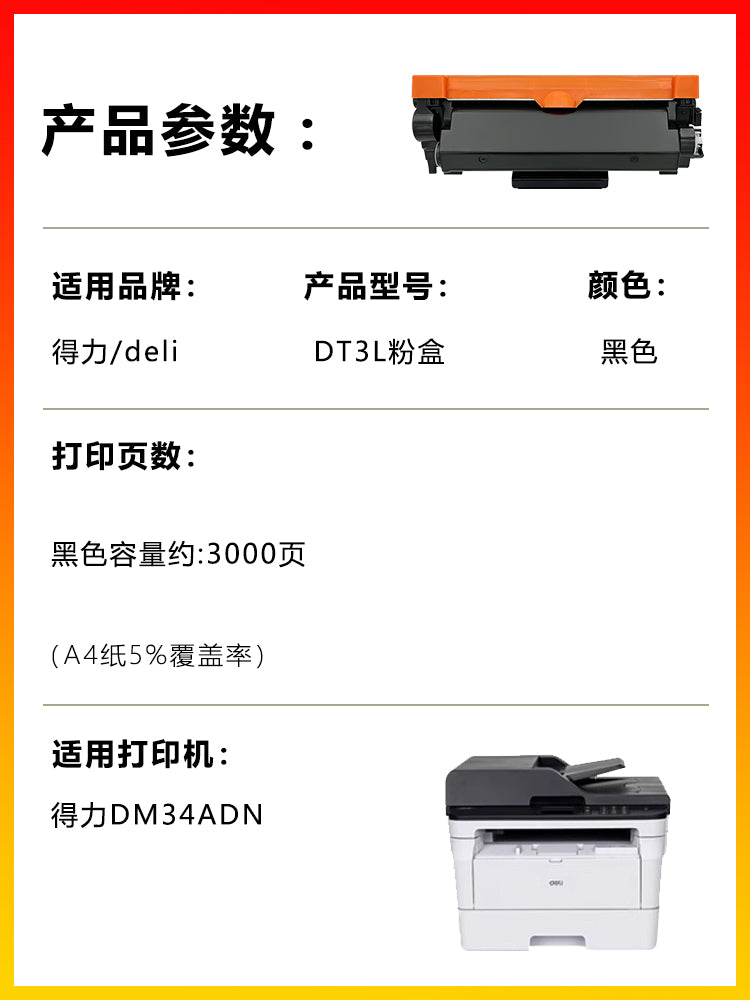 Effektiv DT3L toner kartuşu üçün uyğundur DD3 baraban rafı Deli DM34ADN printer toner kartuşu, tərkibində çip olan toner
