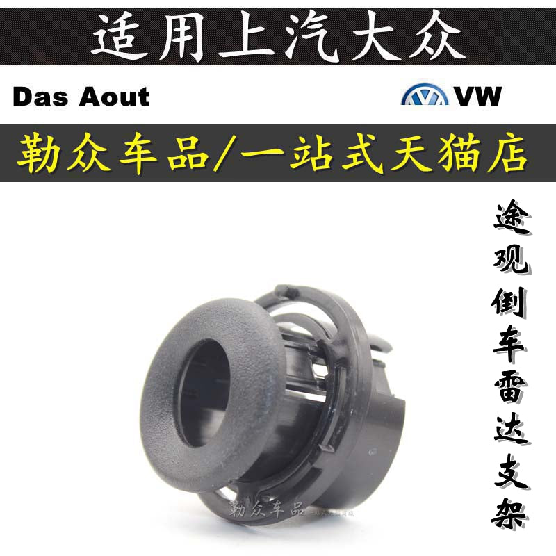 Volkswagen TIGUAN arxa bamper geriyə doğru radar dayağı və arxa bamper sensoru montaj bazası dəsti (daxili və xarici hissələr)